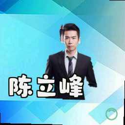 陈立峰
